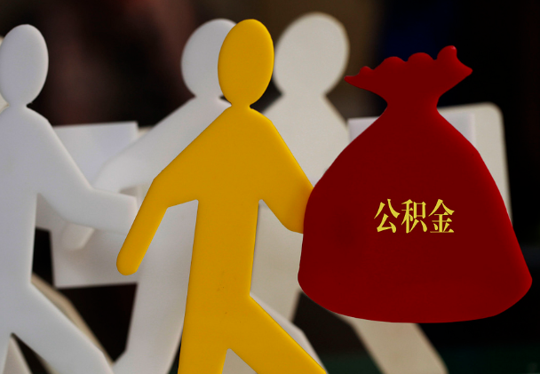 抚州西安住房公积金与汉中互认互贷