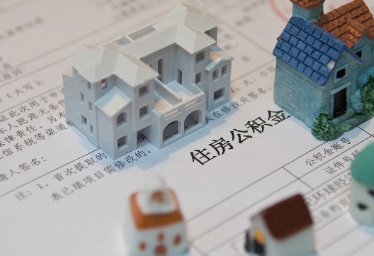 抚州退休提取公积金指南